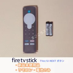 Fire TV Stick 第3世代 ファイヤースティック TVerリモコンのみ