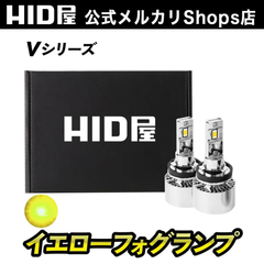 HID屋 H11 H8 LED フォグランプ Vシリーズ イエロー 爆光 HID屋 フォグ 爆光 10200lm 3000k LEDフォグランプ H16 HB4 PSX26