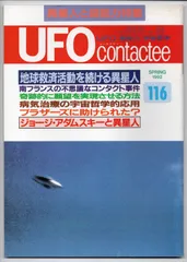 2024年最新】UFOコンタクティーの人気アイテム - メルカリ