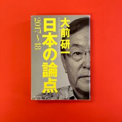 日本の論点2017～18　ym_a16_3348
