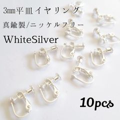 真鍮製/ニッケルフリー 平皿イヤリング◆ホワイトシルバー