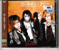 KC 2951  ゴールデン・アワー　下半期ベスト２０１０ ゴールデンボンバー　中古CD