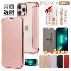 iphone17ケース 17Pro 携帯ケース iPhone用ケース 手帳型 iphone16ProMax mini ケース アイフォン14プロ ケース スマホケース スマホ レディース バッグ お財布 薄型 カード入れ付き 背面透明
