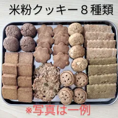 2024年最新】米粉 クッキーの人気アイテム - メルカリ