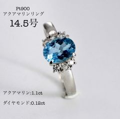 Pt900 プラチナ 14.5号 アクアマリン オーバルカット 1.10ct メレダイヤモンド 0.12ct シンプル リング