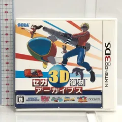 セガ3D復刻アーカイブス - 3DS セガ