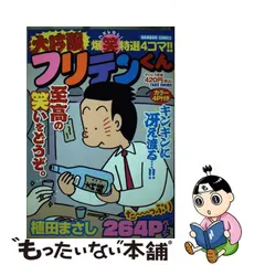 購入特典付き】 【限定50枚】「フリテンくん 植田まさし」直筆サイン