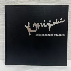 三岸好太郎 婦人像/掛け軸(Hanging scrolls) 絵画の買取 販売