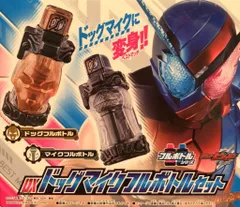 仮面ライダービルド DX ドッグマイクフルボトルセット Amazon | 限定 DXドッグマイクフルボトルセット (CDなし) / 仮面