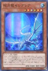 2025年最新】眩月龍セレグレアの人気アイテム - メルカリ