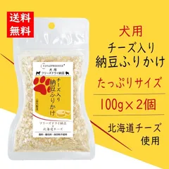 犬用 チーズ入り納豆ふりかけ【たっぷり100g×2個】ポストイン商品【非売品サイズ25gオマケ付き】のサムネイル