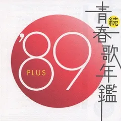 続 青春歌年鑑 PLUS 14枚セット レンタル落ち CD 続 青春歌年鑑 PLUS 14枚セット レンタル落ち CD 続 青春歌年鑑 '74