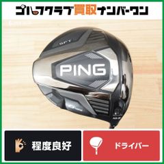 【高弾道 高直進性】ピン PING G425 SFT 2020年 ドライバー 10.5° 純正カーボン ALTA J CB SLATE フレックスSR SFテック アルタ スレート