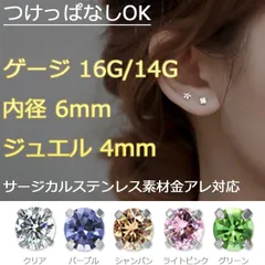 ボディピアス ピアス 16G 14G 軟骨ピアス ラブレット 金属アレルギー つけっぱなし かわいい 立爪 ジュエル サージカルステンレス ヘリックス ラブレット