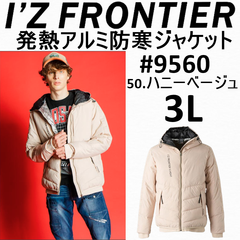 送料込み価格　アイズフロンティア　 I'Z FRONTIER　 発熱アルミストレッチ　防寒ジャケット　 9560　 2023年秋冬新作
