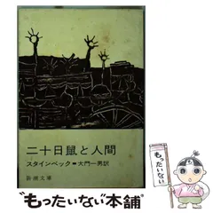 2024年最新】二十日鼠と人間の人気アイテム - メルカリ