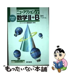 2023年最新】ニューアクション 数学 東京書籍の人気アイテム - メルカリ