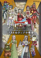 2024年最新】ドラクエ 10周年の人気アイテム - メルカリ