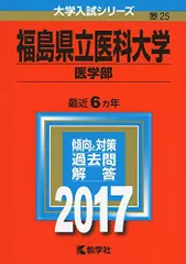2025年最新】赤本新潟県立大学の人気アイテム - メルカリ