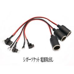 ヒューズBOX 電源取出し シガーソケット 低背・平型ミニ・平型ヒューズ 10Aヒューズ1個セット