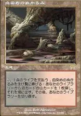 2025年最新】血染めのぬかるみの人気アイテム - メルカリ