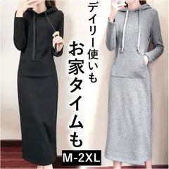 ☆ 2XLサイズ ☆ ロングワンピース konepiece57 ロングワンピース 冬 ルームウェア ワンピ タイトワンピース ロングワンピ ホームウェア スウェットワンピース ロング丈ワンピ フード付きパーカー フード付き フード タイト ロング丈 ロング