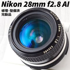 美品! Nikon NIKKOR 28mm 1:2.8 Fマウント AIタイプ 単焦点レンズ 修理・整備済 完動品