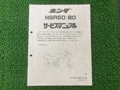 2025年最新】サービスマニュアル nsr50の人気アイテム - メルカリ