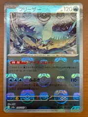 フリーザー マスターボールミラー sv2a 144/165 R ★ ポケカ