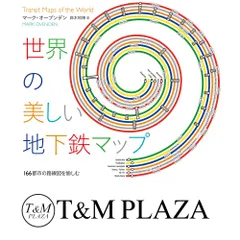 世界の美しい地下鉄マップ 166都市の路線図を愉しむ Amazon.com: 世界の美しい地下鉄マップ 166都市の路線図 を愉し