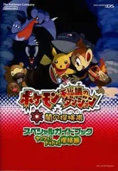 【中古】攻略本NDS ≪RPG(ロールプレイングゲーム)≫ DS ポケモン不思議のダンジョン 闇の探検隊 スペシャルガイドブック 特典
