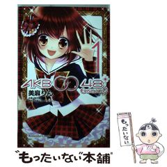 [중고] AKB0048 EPISODE0 1 (코단샤 코믹스 나카요시) / 미마 린, 아키모토 야스 / 코단샤