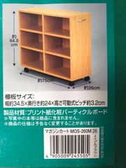 【取りに来れる方限定】アイリスオーヤマ マガジンカート MOS-260M