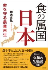 食の属国 日本のサムネイル