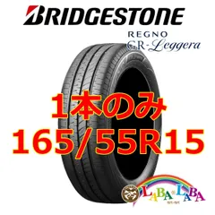 2024年最新】165 55 15 レグノの人気アイテム - メルカリ 