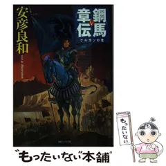 2024年最新】安彦良和 鋼馬章伝の人気アイテム - メルカリ