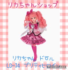 リカちゃん ドール LD-14 プリティヒロイン