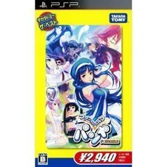 タカラトミー・ザ・ベスト パンヤポータブル - PSP
