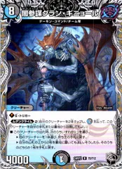 【別拠点在庫品D】デュエルマスターズ,シングルカード,DM22RP～（ゴッド・オブ・アビス～） DM24RP2T5/T12 闇参謀グラン・ギニョール DM24-RP2 王道篇 第2弾 「カイザー・オブ・ハイパードラゴン」のサムネイル