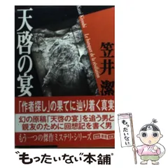 【中古】 探偵小説論 １/東京創元社/笠井潔 探偵小説論 1 (Key Library) | 笠井 潔 |本 | 通販 | Amazon