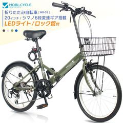 【新品】MB-03 折りたたみ自転車 20インチ カゴ付き シマノ 6段変速 フロントライト カギ カゴ コンパクト マンション アパート 玄関先 車載 軽量 新生活 通勤 通学 サイクリング シティサイクル 小径車 自転車 旅行 お出かけ 買い物 街乗り