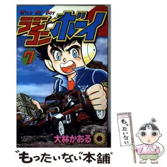 【激レア】ラジコンボーイ コロコロコミック 8冊セット 小学館 中古　大林かおる コロコロコミック ラジコンボーイ 全17巻 大林かおる 漫画