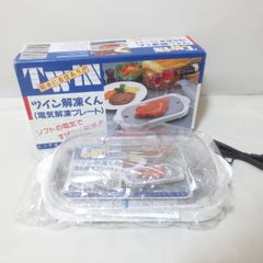 W793　未使用　ツイン　解凍くん　電気解凍プレート　ホームプレート　中央産業　昭和レトロ