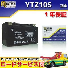 液入れ充電済 すぐ使える バイクバッテリー YTZ10S GTZ10S DTZ10S FTZ10S TTZ10SL 互換 MTZ10S 1年保証 MFバッテリー メンテナンスフリー 密閉型 シールド型 マジェスティ YZF-R1 FZ8 NinjaZX-10R