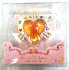 バンダイ ミニチュアリータブレット3 セーラームーン20th エターナルムーンアーティクル