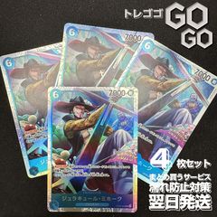 ジュラキュール・ミホーク【SR】{OP09-048}4枚セット   新たなる皇帝 OP09