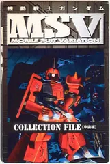 機動戦士ガンダムMSVコレクションファイル 地球編 機動戦士ガンダムMSVコレクションファイル 地球編 |本 | 通販