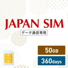 マユミ Mayumi Japan SIM日本国内 専用データ データSIM 通信プリペイドSIM iPhone docomoネットワーク利用 最大360日利用可能 50GB