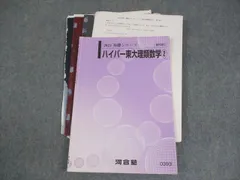 【河合塾】『プレミアム東大理類数学③　古川昭夫先生　第1講授業ノート』　　+α 楽天市場】河合塾 プレミアム東大理類数学1/2/3 東京大学