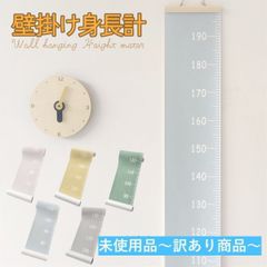 【B品】壁掛け身長計 ロールタイプ 子供 壁掛け 壁 身長 記録 インテリア おしゃれ かわいい 幼児 部屋 トールテープ 成長記録 赤ちゃん キッズ 子ども